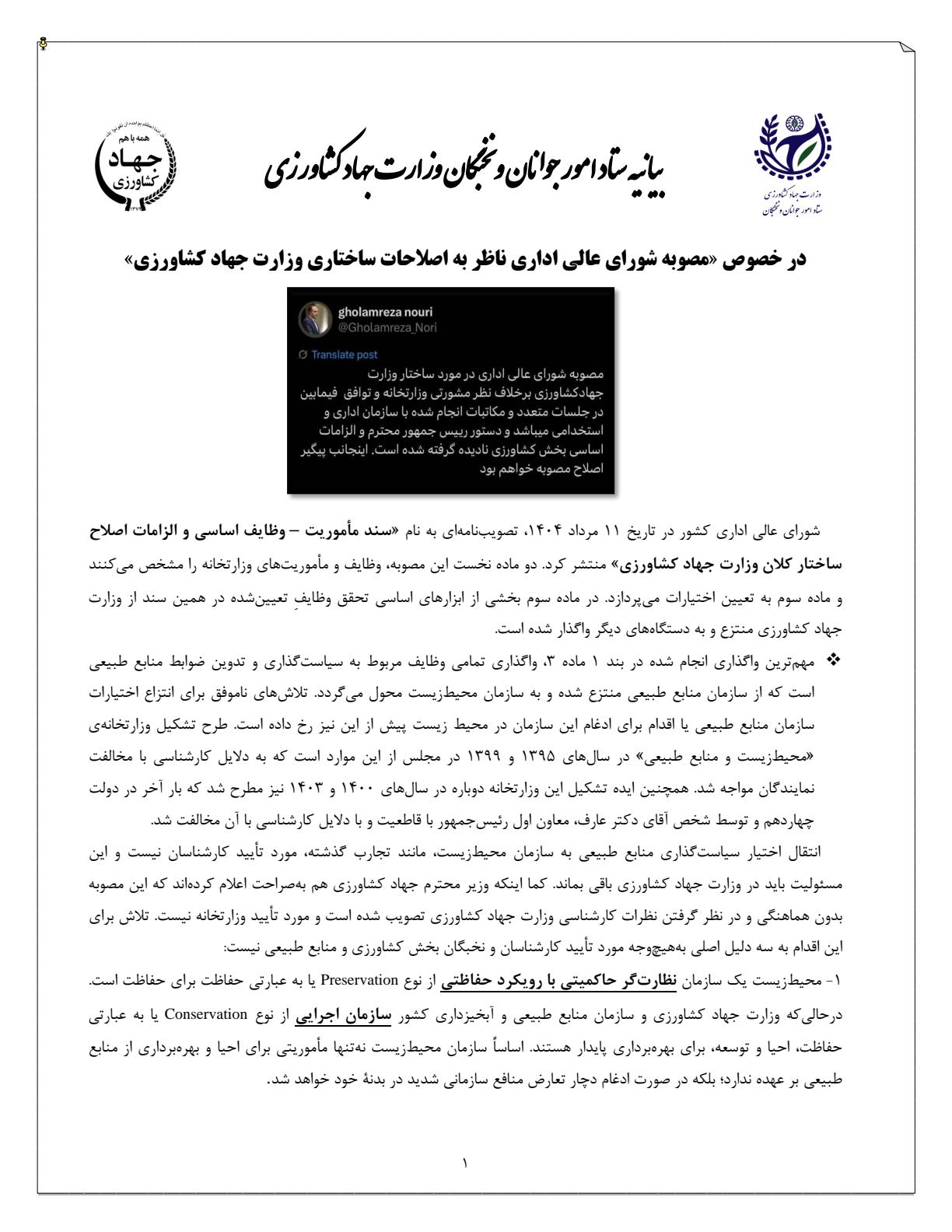 بیانیه ستاد جوانان جهادکشاورزی_2
