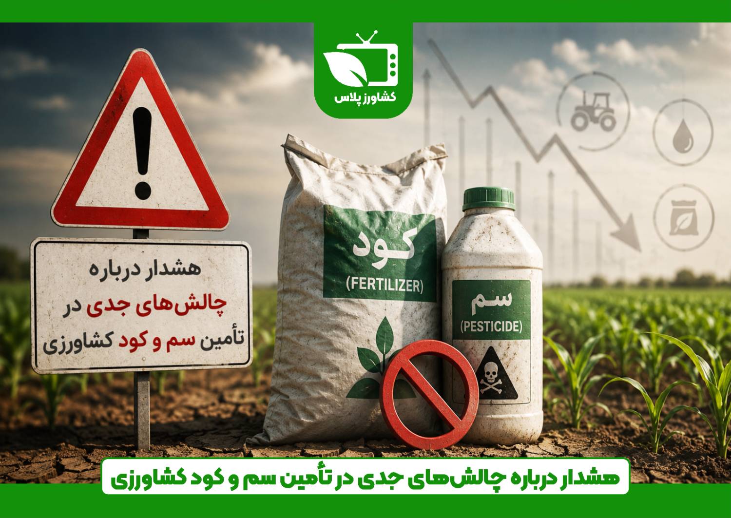 کشاورزپلاس