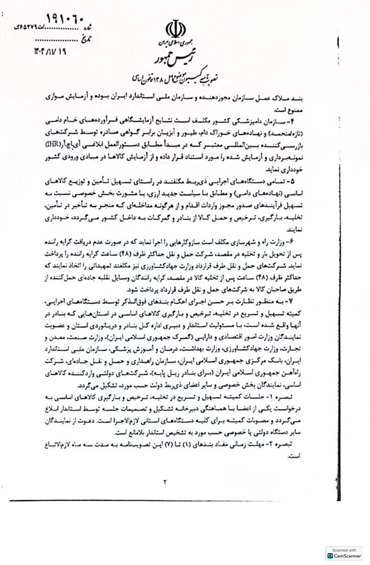 مصوبه تسهیل خروج کالا از گمرکات (پیشنهادات اتحادیه اوندا )و سایر دستگاه   که با تلاش وزیر محترم راه به تصویب دولت رسید_page2