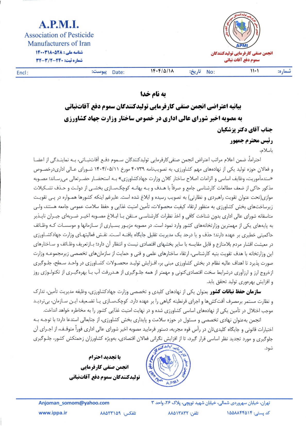 ریاست جمهوری-بیانیه1101 (2)_1