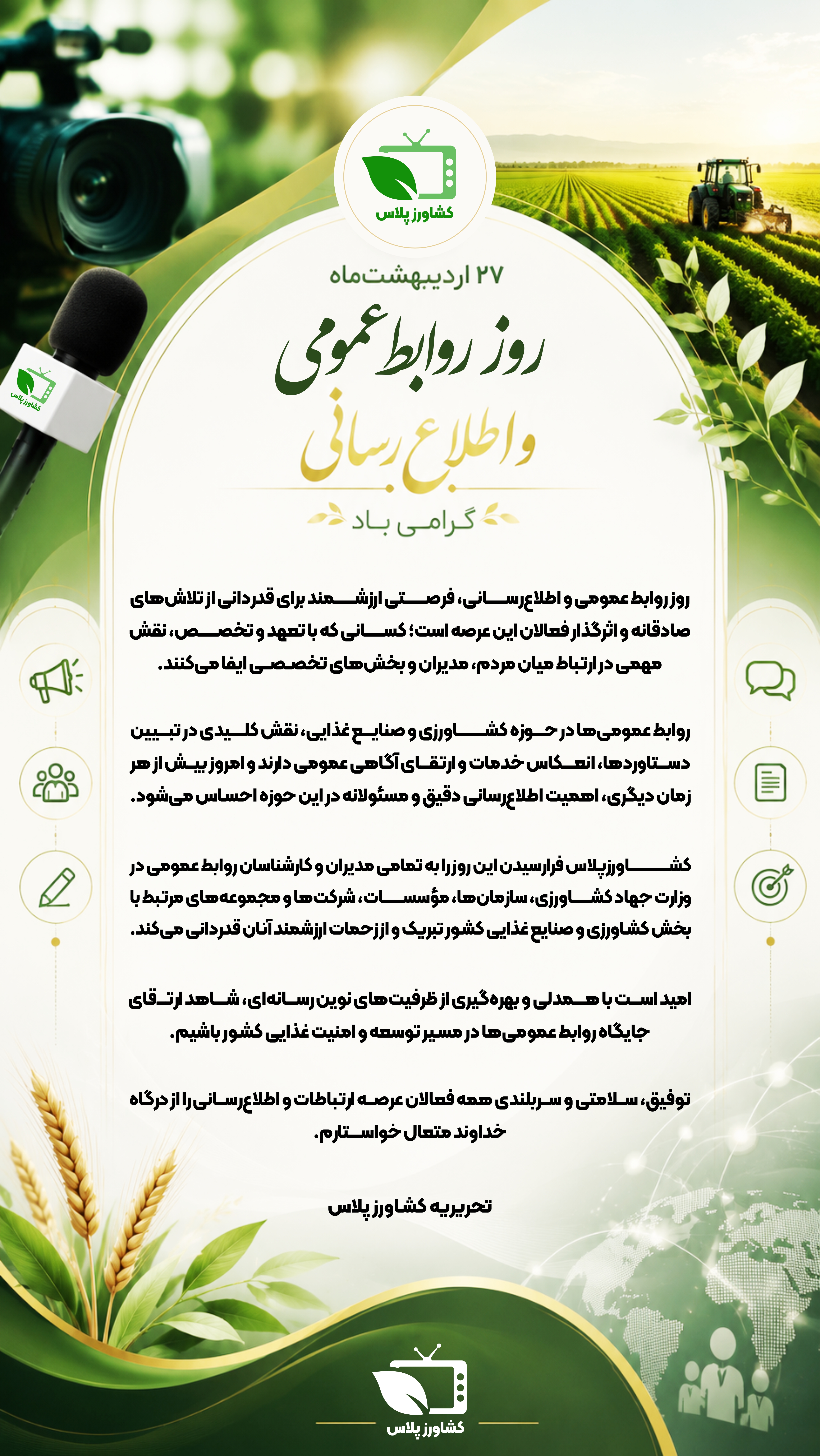 کشاورزپلاس
