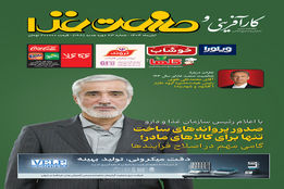 شماره جدید ماهنامه «کارآفرینی و صنعت غذا» منتشر شد 