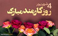 سه نگاه به «روز کارمند» در سازمان‌های وابسته جهاد کشاورزی