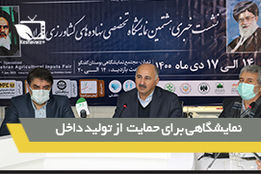 نمایشگاهی برای حمایت از تولید داخل