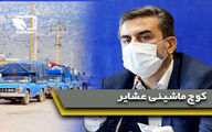 ۶۵ میلیارد تومان هزینه کوچ ماشینی عشایر است