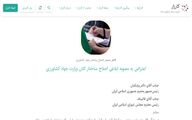 کارزار اعتراض به طرح اصلاح ساختار جهاد کشاورزی