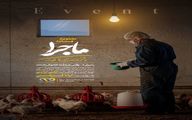 انتشار تیزر ماجرای دوم با عنوان  وقتی چراغ‌ها خاموش نشدند
