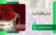 روز ملی زعفران گرامی باد