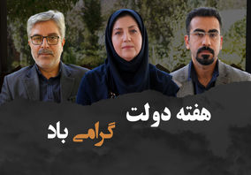 صدای سبز امنیت به روایت مدیران حفظ نباتات - بخش 8