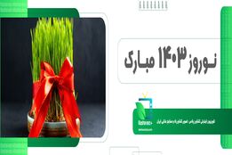 سال نومبارک