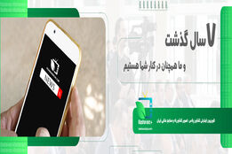 به مناسبت آغاز هشتمین سال فعالیت کشاورزپلاس/ کلیپ کوتاه