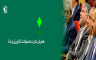 نخستین اجلاس تجارت محصولات کشاورزی و‌غذا 