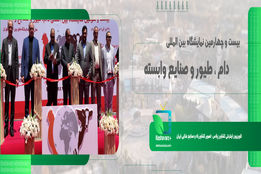 بیست و چهارمین نمایشگاه بین المللی دام، طیور و صنایع وابسته