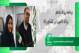 برنامه ریزی جامع برای تامین ارز محصولات کشاورزی 