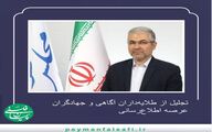 تاکید فراکسیون کشاورزی پویا مجلس به دسترسی آزادانه خبرنگاران به اطلاعات صحیح