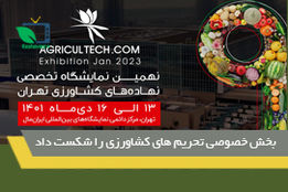 بخش خصوصی تحریم کشاورزی را شکست داد