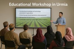 از تنش آبی تا کشت عمودی؛ ارومیه میزبان بزرگ‌ترین کلاس درس کشاورزی ایران