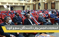 انتخابات هیات مدیره انجمن واردکنندگان سم و کود برگزار شد