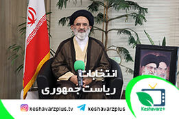 معیارهای انتخاب رییس جمهور اصلح