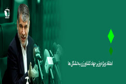 اعتقاد ویژه وزیر جهادکشاورزی به تشکل ها