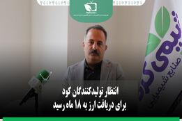 ۱۸ ماهه منتظر تخصیص ارز هستیم!