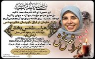 مراسم یادبود شهادت دختر استاد گروه بیماری شناسی گیاهی دانشکده کشاورزی دانشگاه تربیت مدرس
