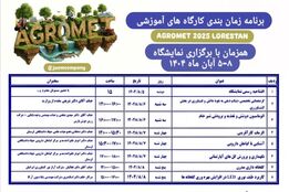 ۸ کارگاه تخصصی در نمایشگاه کشاورزی لرستان؛ از «دانش تا مزرعه»