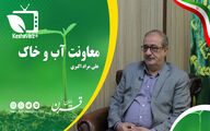 ویژه برنامه پایان_قرن خوانشی بر فعالیت های وزارت جهاد کشاورزی در آخرین هفته دولت قرن۱۴  این قسمت بررسی عملکرد معاونت آب و خاک