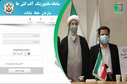 رونمایی از سامانه مانیتورینگ آفت کش ها