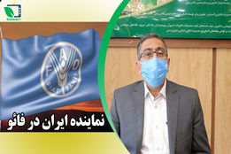 اولین مصاحبه تلویزیونی نماینده ایران در فائو