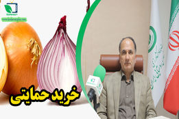 هر مقدار پیازی که موجود باشد آنرا خریداری می کنیم