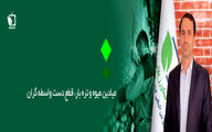 میادین میوه و تره بار، قطع دست دلالان