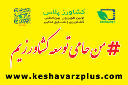 کمپین حامیان توسعه کشاوزی