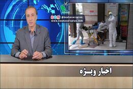 اخبار ویژه کشاورز پلاس، با گویندگی محمد رضا حیاتی ۲۳ تیر ۱۳۹۸