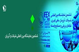 افتتاح ششمین نمایشگاه بین‌المللی شیلات و آبزیان