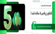 کشاورزپلاس پنچ ساله شد