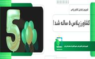 کشاورزپلاس پنچ ساله شد