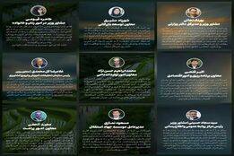 مروری بر پیام‌های روز خبرنگار از سوی مدیران ستادی وزارت جهاد کشاورزی