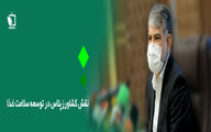 نقش کشاورزپلاس در توسعه سلامت غذا