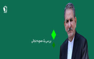 بررسی یک مصوبه جنجالی