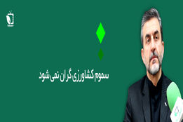 سموم کشاورزی گران نمی شود