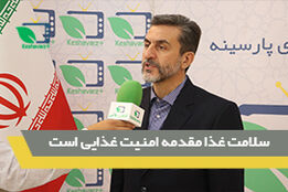 سلامت غذا مقدمه امنیت غذایی