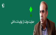 حمایت دولت از تولید داخلی کلسیم فسفات
