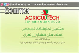 آخرین اخبار و اطلاعات هفتمین نمایشگاه تخصصی نهاد های کشاورزی تهران از زبان حسینی یزدی بنیانگذار و مدیر نمایشگاه