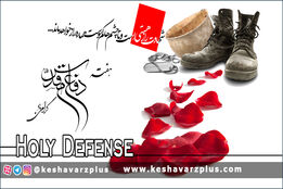 تقدیم به تمامی سنگر سازان بی سنگر (هفته دفاع مقدس گرامی باد)