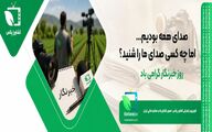 صدای همه بودیم… اما چه کسی صدای ما را شنید؟
