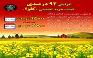 افزایش ۹۲ درصدی قیمت خرید تضمینی کلزا