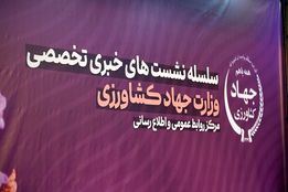 موضوع غالب خبرگزاری‌ها درباره نشست خبری معاون برنامه ریزی و اقتصادی وزیر جهادکشاورزی