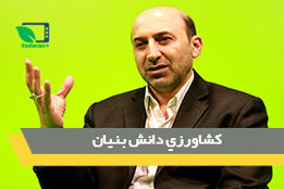 کشاورزی دانش بنیان، محور برنامه ریزی در توسعه کشاورزی