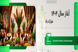سال نو مبارک